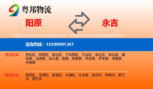 阳原到永吉县物流