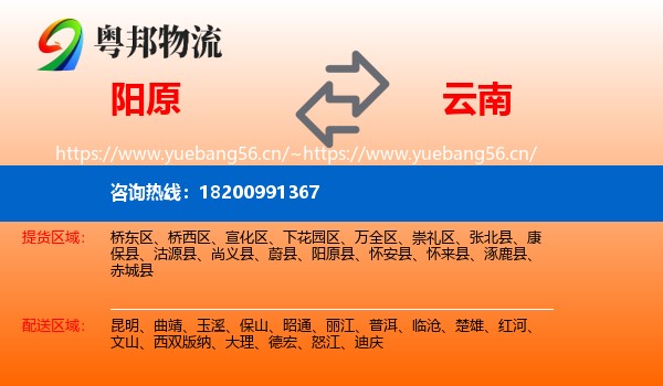 阳原县到云南物流专线