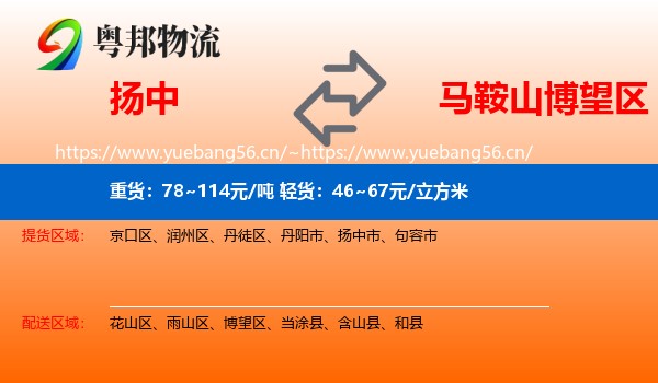 扬中到博望区物流