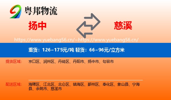 扬中到慈溪市物流