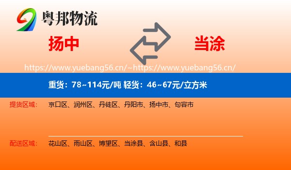 扬中到当涂县物流