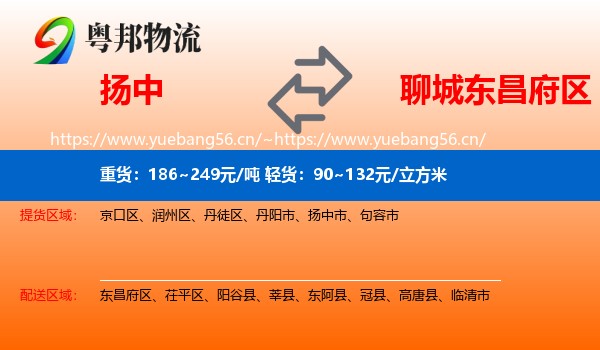 扬中到东昌府区物流