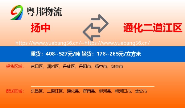 扬中到二道江区物流