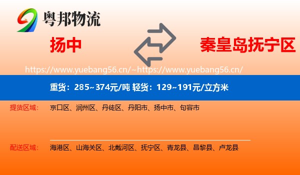 扬中到抚宁区物流