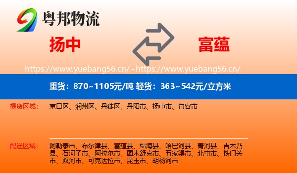 扬中到富蕴县物流