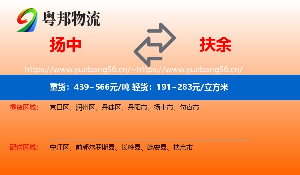 扬中到扶余市物流