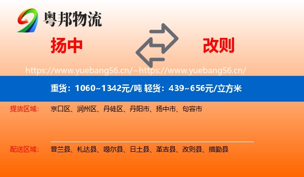 扬中到改则县物流