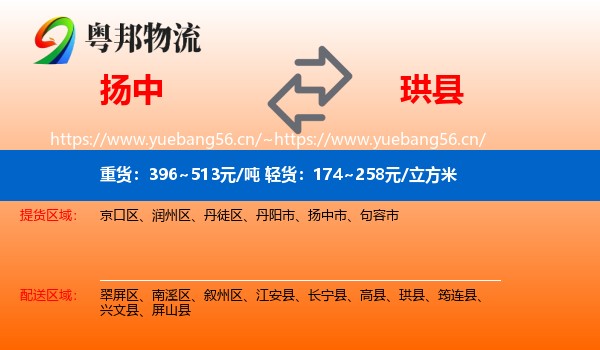 扬中到珙县物流