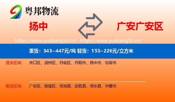 扬中到广安区物流
