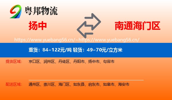 扬中到海门区物流