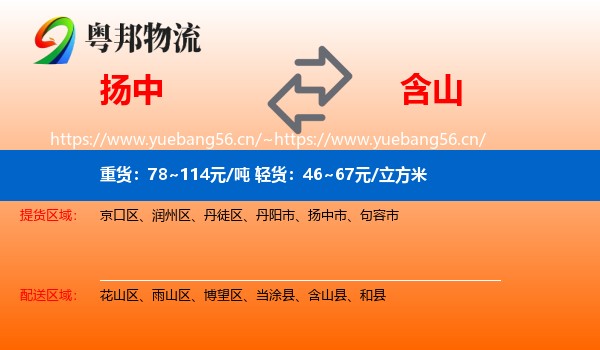 扬中到含山县物流