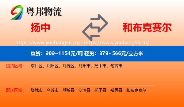 扬中到和布克赛尔物流