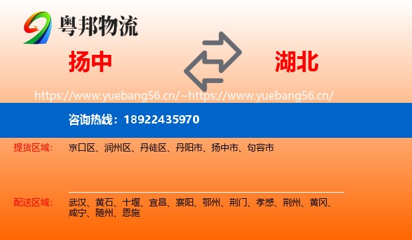 扬中市到湖北物流专线