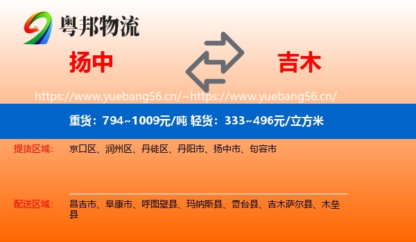 扬中到吉木萨尔县物流