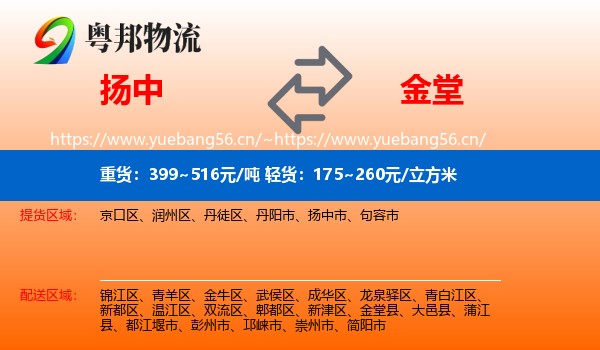 扬中到金堂县物流