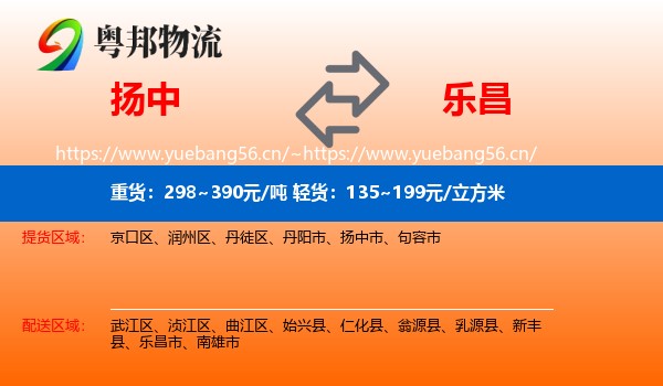 扬中到乐昌市物流