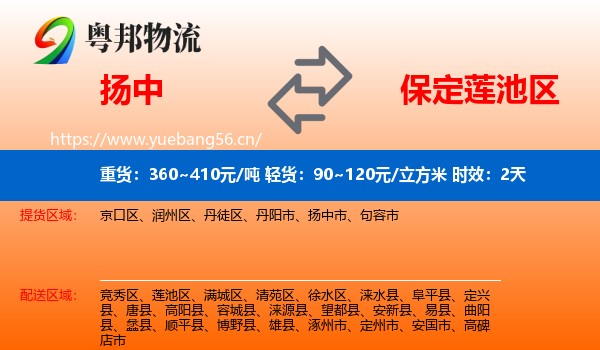 扬中到莲池区物流专线名片