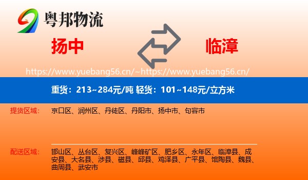 扬中到临漳县物流