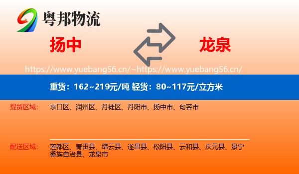 扬中到龙泉市物流
