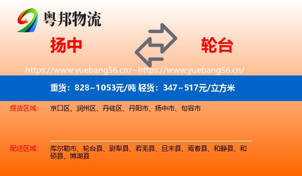扬中到轮台县物流