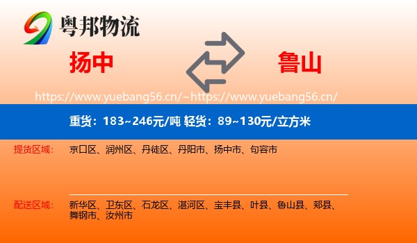 扬中到鲁山县物流