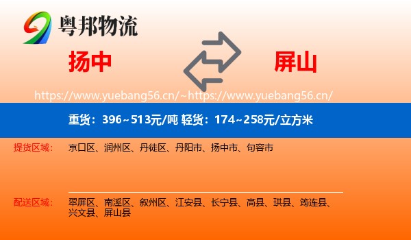 扬中到屏山县物流