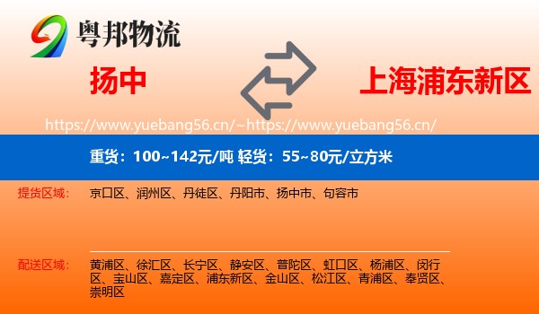 扬中到浦东新区物流