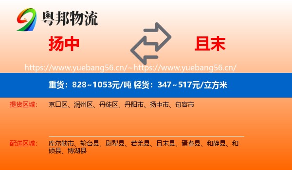扬中到且末县物流