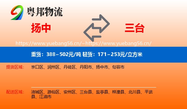 扬中到三台县物流