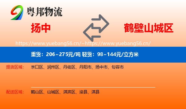 扬中到山城区物流