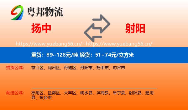 扬中到射阳县物流