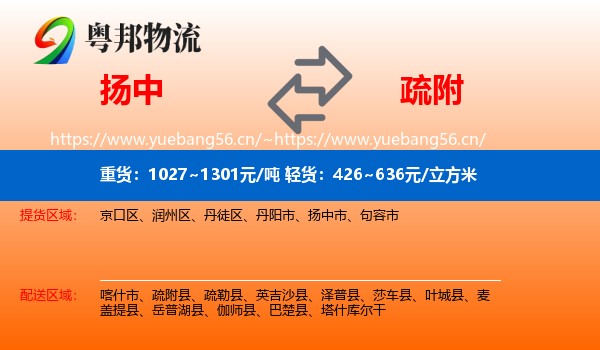 扬中到疏附县物流