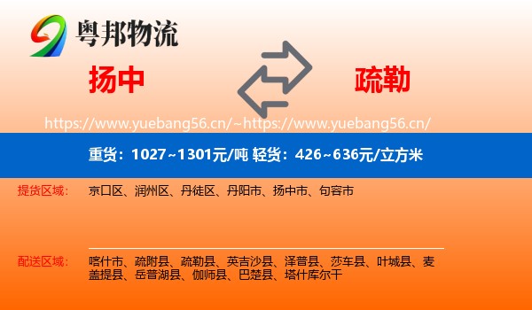 扬中到疏勒县物流