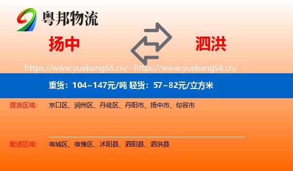 扬中到泗洪县物流