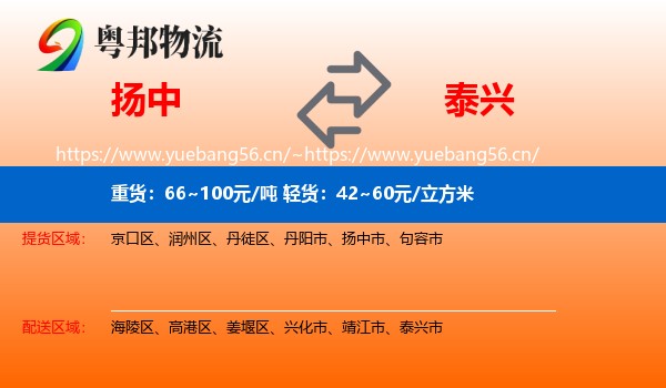 扬中到泰兴市物流
