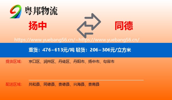 扬中到同德县物流