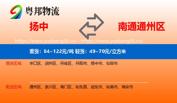 扬中到通州区物流
