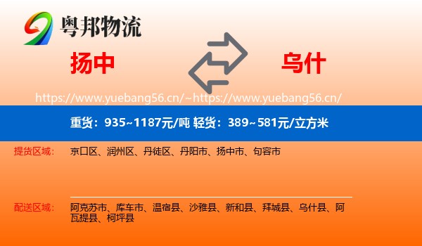 扬中到乌什县物流