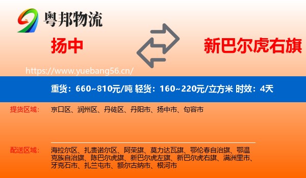 扬中到新巴尔虎右旗物流专线名片