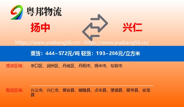 扬中到兴仁市物流