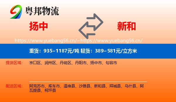 扬中到新和县物流