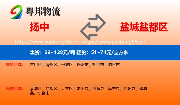 扬中到盐都区物流