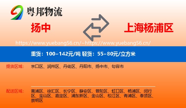 扬中到杨浦区物流