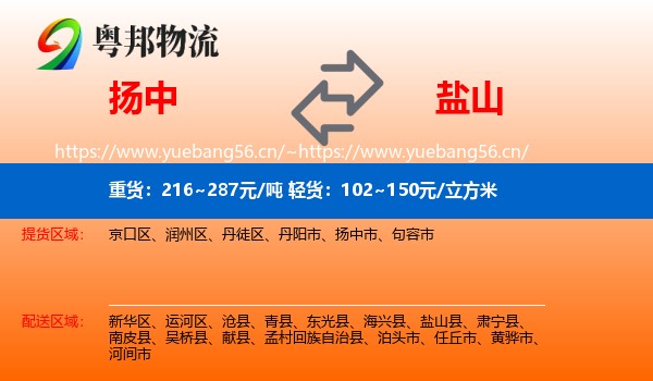 扬中到盐山县物流