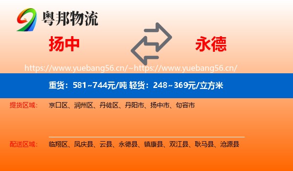 扬中到永德县物流