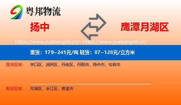 扬中到月湖区物流