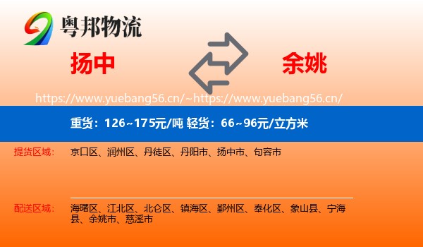 扬中到余姚市物流