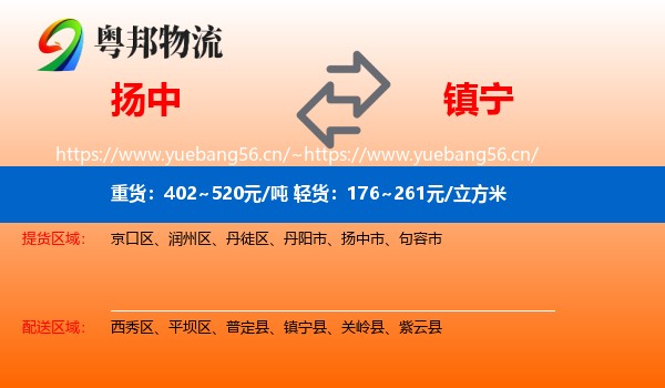 扬中到镇宁县物流