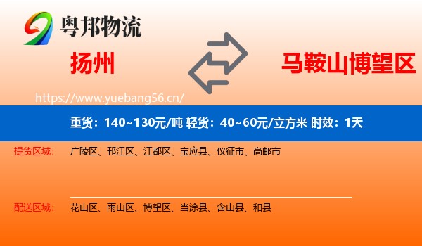 扬州到博望区物流专线名片