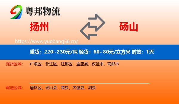 扬州到砀山县物流专线名片